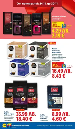 Преглед на Седмична брошура 48 от магазин Лидл - Офертата е валидна от 24.11.2025 | Cтраница: 20