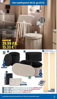 Преглед на Седмична брошура 49 от магазин Лидл - Офертата е валидна от 01.12.2025 | Cтраница: 57