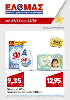 Preview of leaflet Προσφορές Τηλεοπτικού from shop Ανδρικοπουλος valid from 27/08/2025