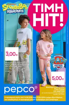 Preview of leaflet Φυλλάδιο from shop PEPCO valid from 14/08/2025