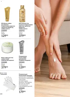 Попередній перегляд каталогу Каталог ЖОВТЕНЬ 2025 з магазину AVON дійсний від 01.10.2025 | Strana: 190