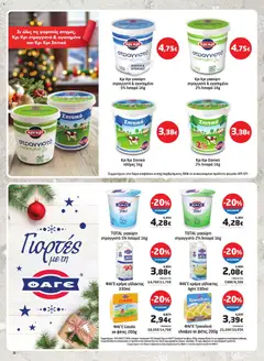 Preview of leaflet Φυλλάδιο from shop Μασούτης valid from 11/12/2025 | Σελίδα: 26