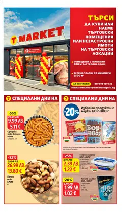 Преглед на Седмична брошура 44 от магазин T Market - Офертата е валидна от 28.10.2025 | Cтраница : 32