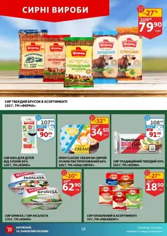 Попередній перегляд каталогу Поточний каталог з магазину Ашан дійсний від 05.11.2025 | Strana: 18