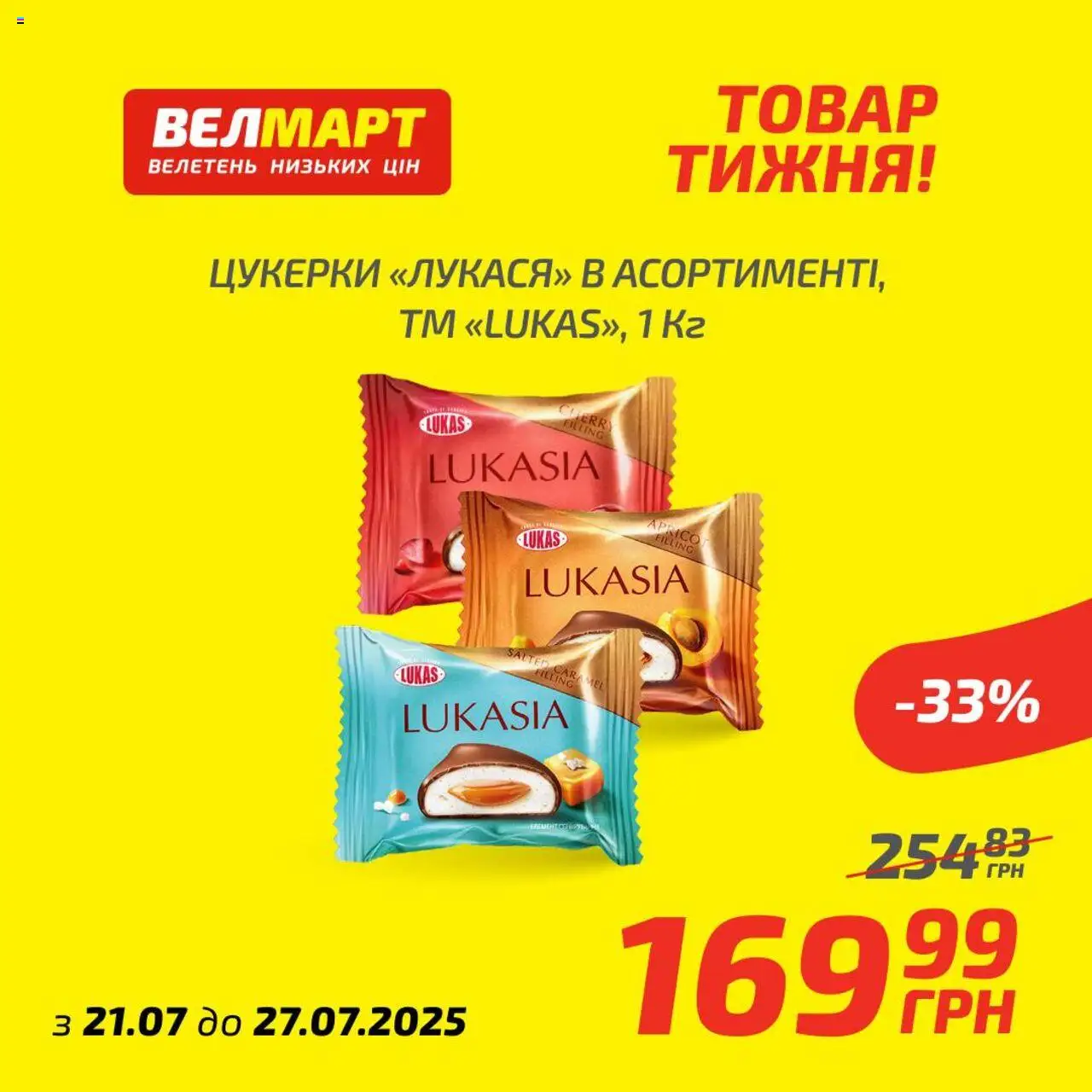 Велмарт каталог (21.07.2025 - 27.07.2025) - сторінка 1