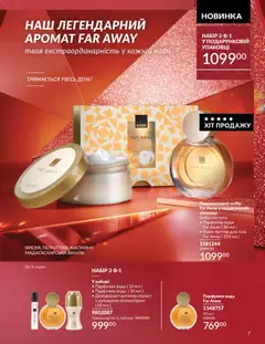 Попередній перегляд каталогу Каталог ЛИСТОПАД 2025 з магазину AVON дійсний від 01.11.2025 | Strana: 7