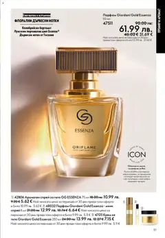 Преглед на Каталог 15 от магазин Oriflame - Офертата е валидна от 29.10.2025 | Cтраница : 51
