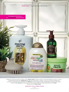 Preview of leaflet Kατάλογος The Summer 25' Edition from shop Hondos Center valid from 20/05/2025 | Σελίδα: 152