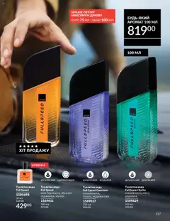 Попередній перегляд каталогу Каталог ЖОВТЕНЬ 2025 з магазину AVON дійсний від 01.10.2025 | Strana: 117