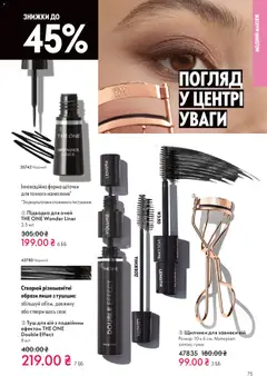Попередній перегляд каталогу Поточний каталог з магазину Oriflame дійсний від 16.11.2025 | Strana: 75