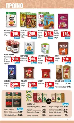 Preview of leaflet Φυλλάδιο from shop Ελληνικά market valid from 13/10/2025 | Σελίδα: 7