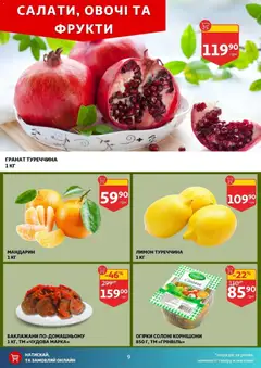 Попередній перегляд каталогу Поточний каталог з магазину Ашан дійсний від 05.11.2025 | Strana: 9