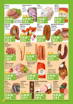 Преглед на Брошура от магазин Супермаркет Бурлекс - Офертата е валидна от 23.10.2025 | Cтраница : 12