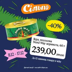 Попередній перегляд каталогу Поточний каталог з магазину Сільпо дійсний від 11.12.2025