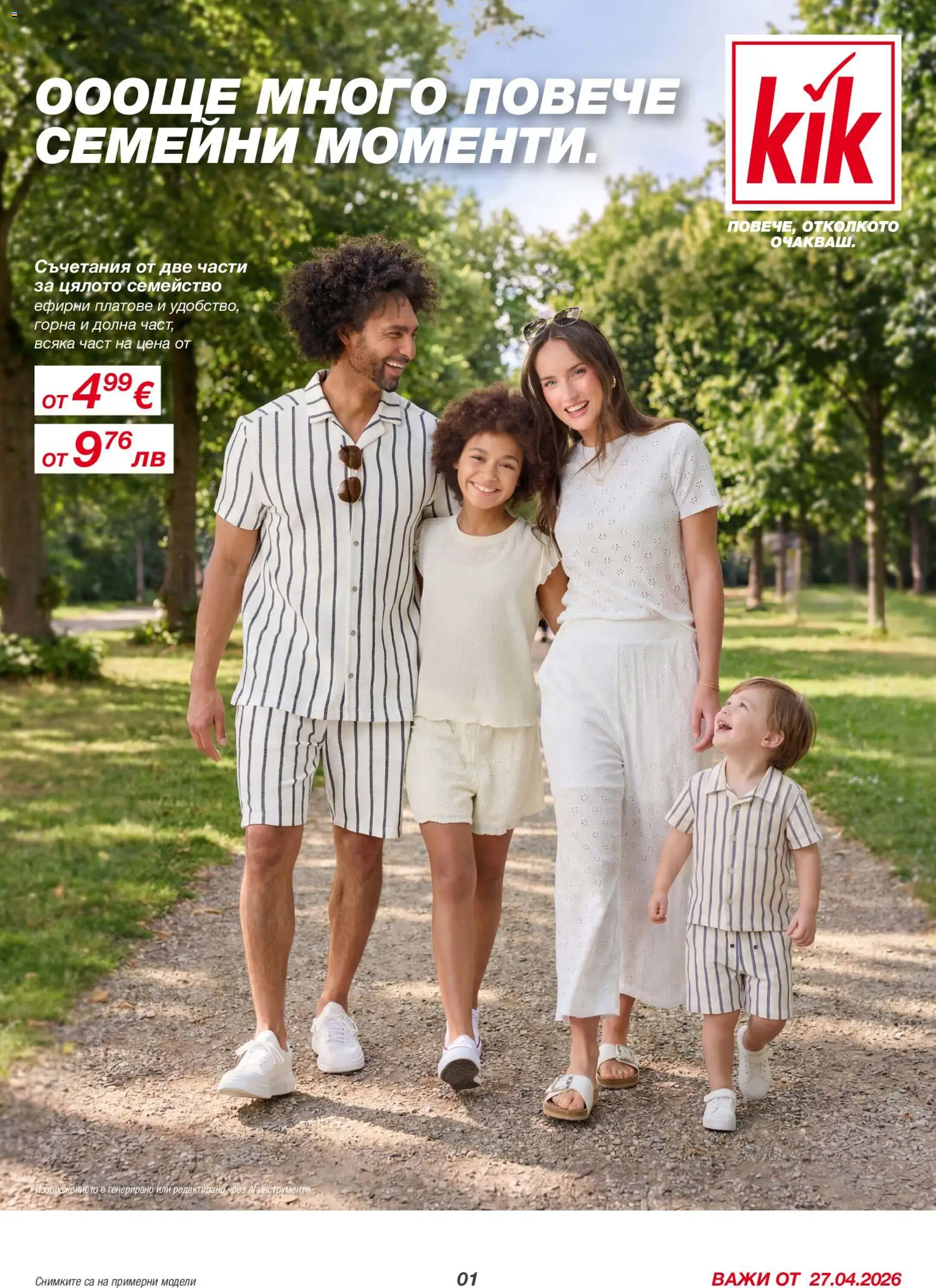 Преглед на Kik брошура от магазин Kik - Офертата е валидна от 27.04.2026