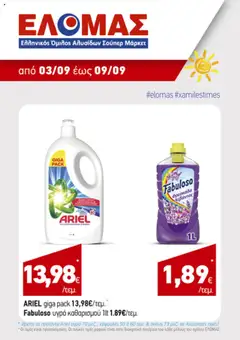 Preview of leaflet Προσφορές Τηλεοπτικού from shop Ανδρικοπουλος valid from 03/09/2025