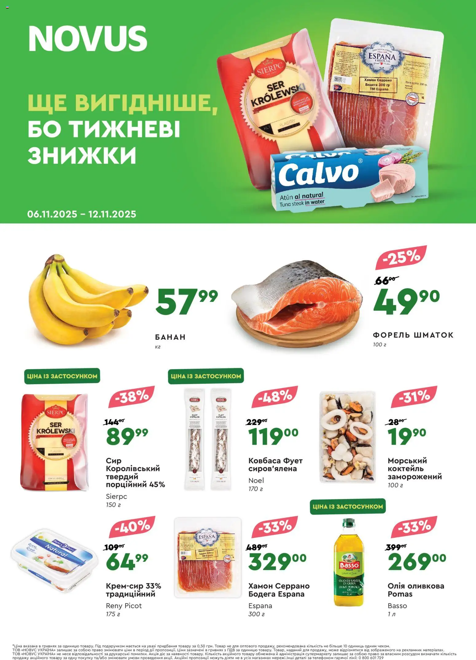 Попередній перегляд каталогу Поточний каталог з магазину Novus дійсний від 06.11.2025