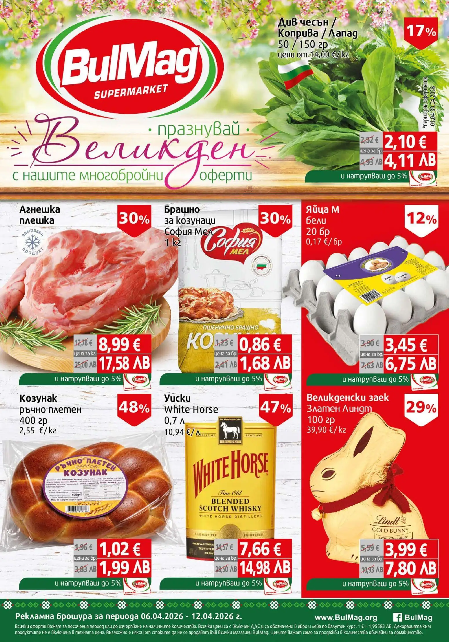Преглед на BulMag брошура от магазин BulMag - Офертата е валидна от 06.04.2026
