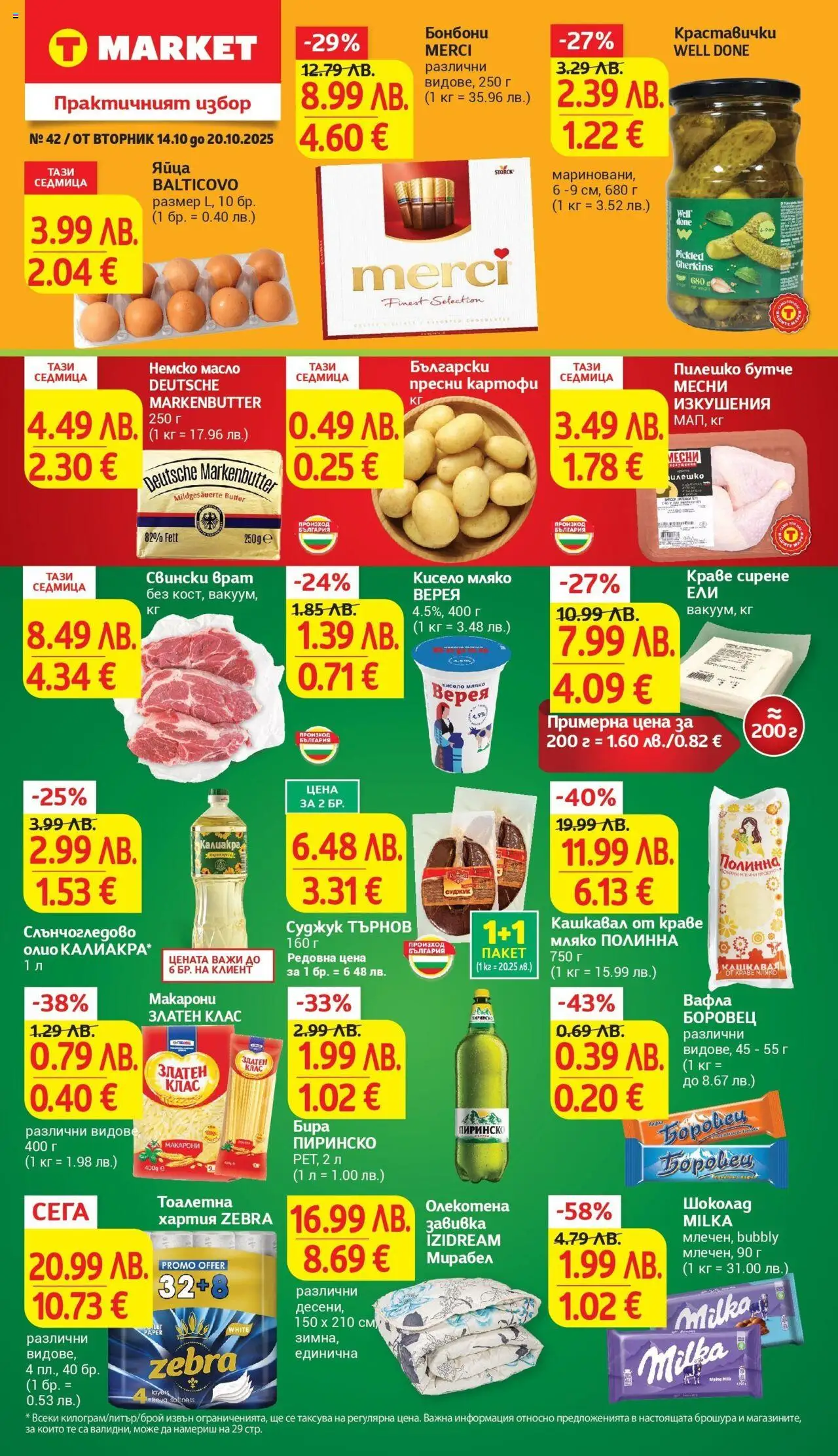 {LeafletName} на магазин {shop} и офертите му валидни от {StartDate} - Номер на страницата {pageNumber}