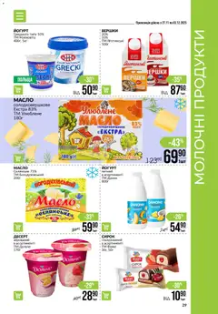 Попередній перегляд каталогу Чорна п'ятниця з магазину VARUS дійсний від 27.11.2025 | Strana: 29