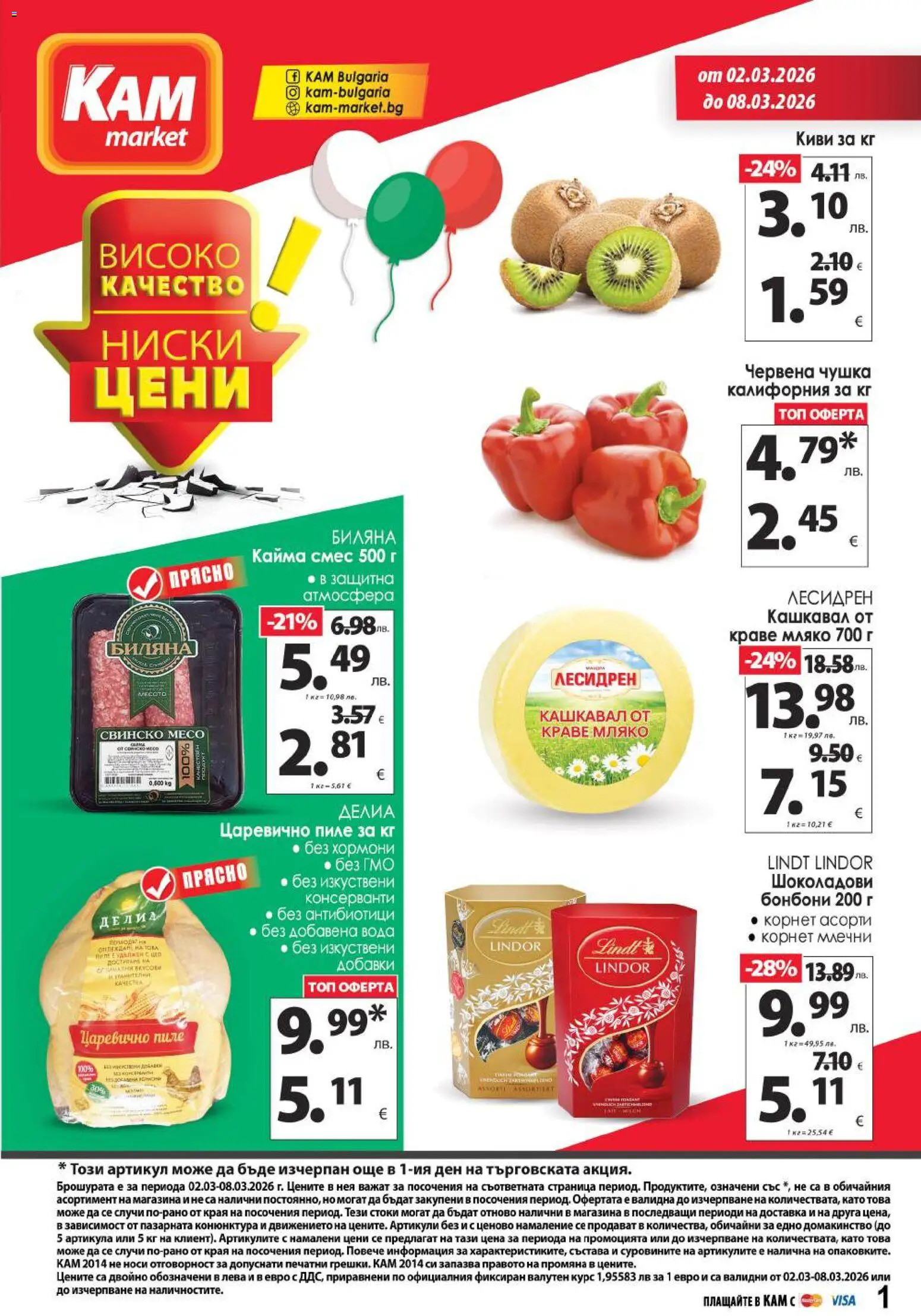 Преглед на KAM market брошура от магазин KAM market - Офертата е валидна от 02.03.2026