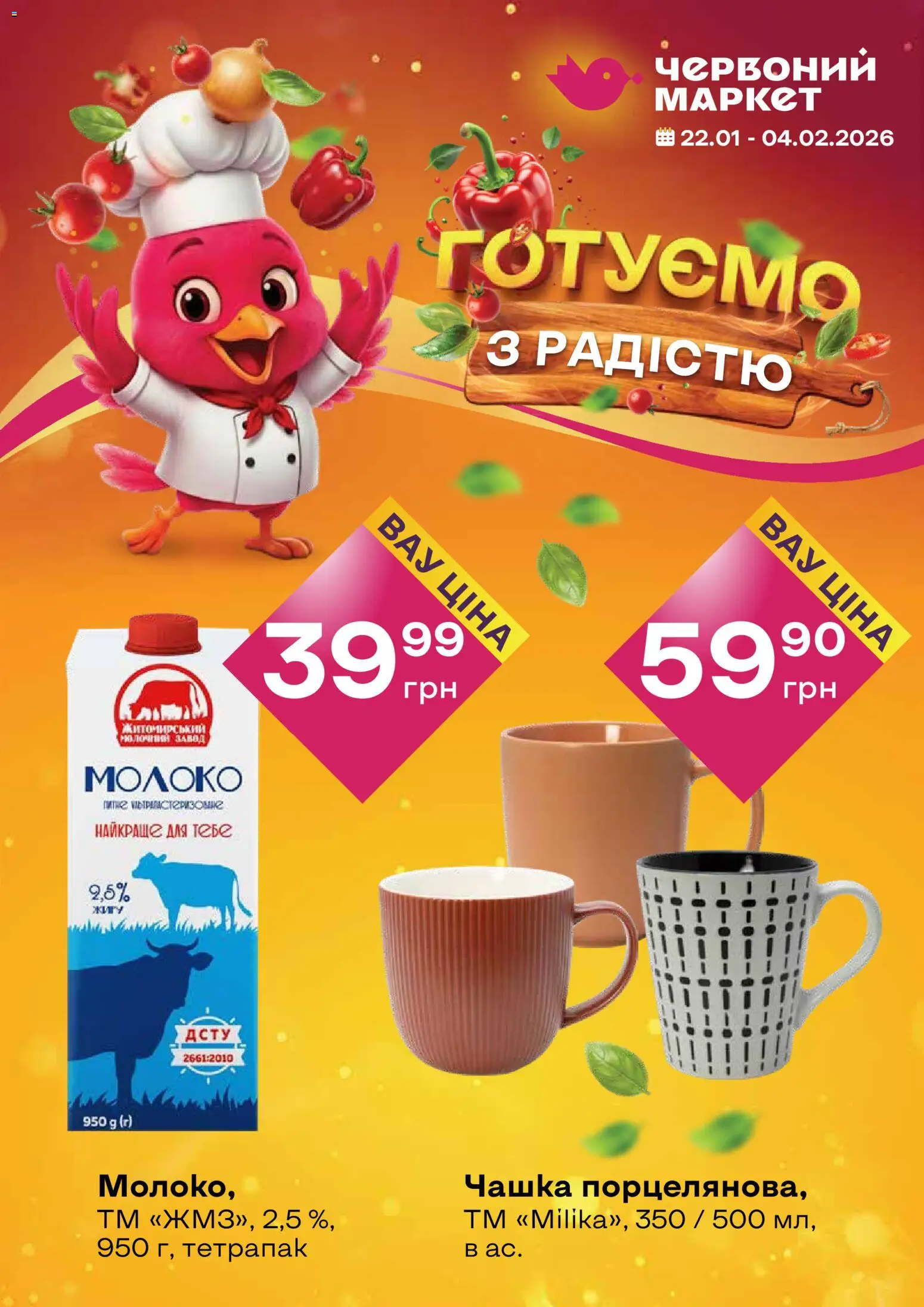 Попередній перегляд каталогу Поточний каталог з магазину Червоний маркет дійсний від 22.01.2026