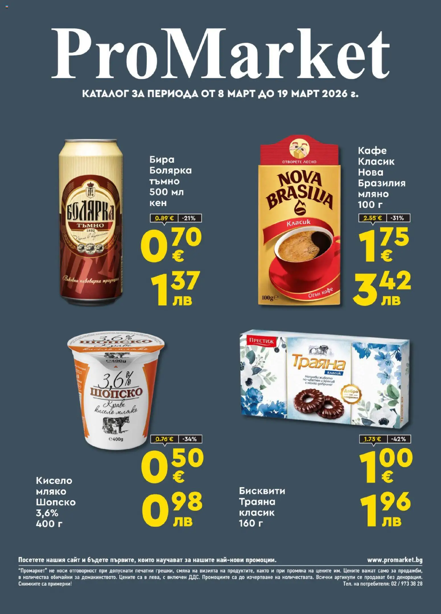 Преглед на ProMarket брошура от магазин ProMarket - Офертата е валидна от 08.03.2026