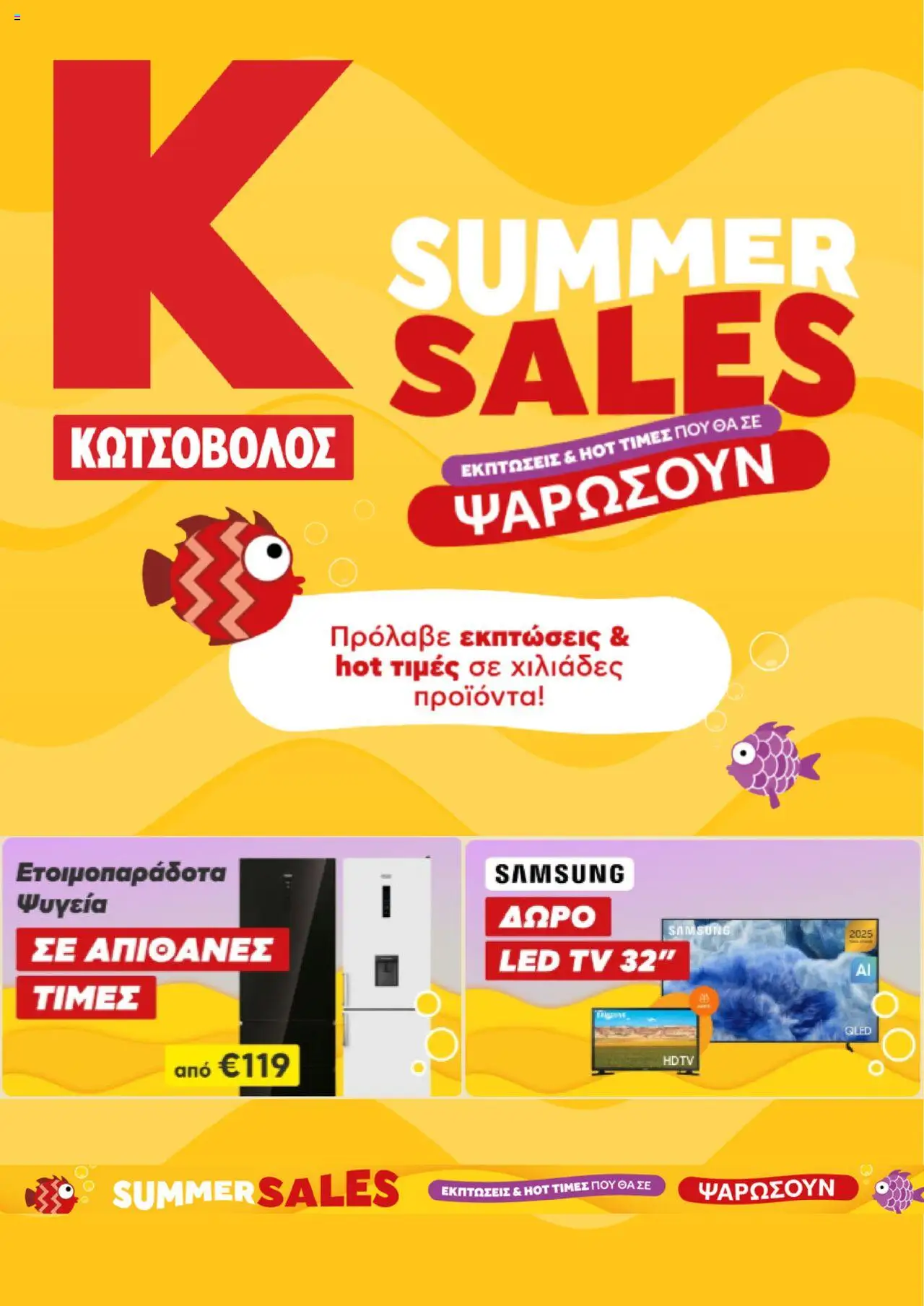 Kotsovolos - Προσφορές valid from 14/07/2025 to page number 1