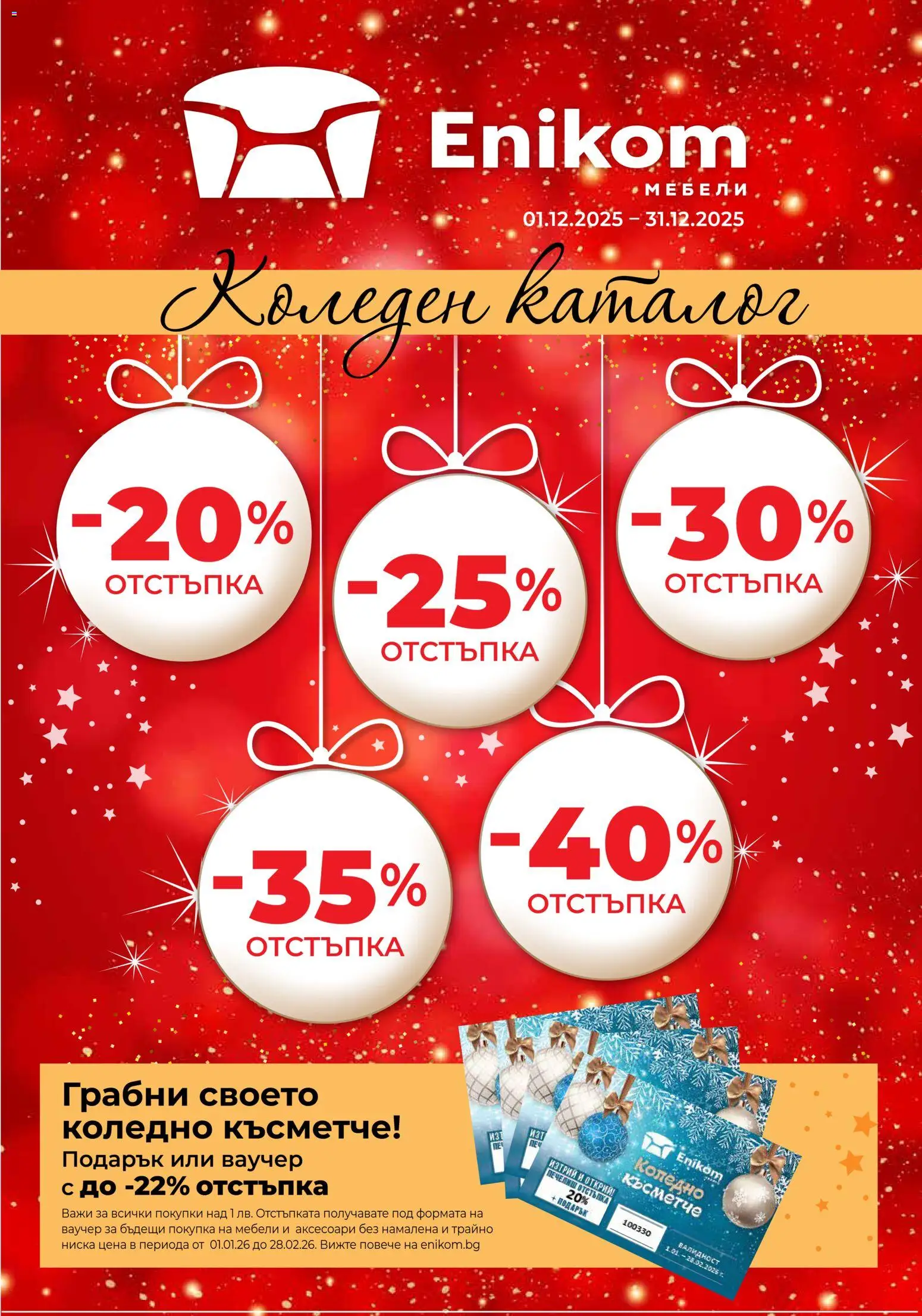 Преглед на Брошура - Коледа от магазин Enikom - Офертата е валидна от 01.12.2025