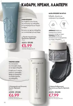 Preview of leaflet Kατάλογος 16/2025 from shop Oriflame valid from 19/11/2025 | Σελίδα: 112