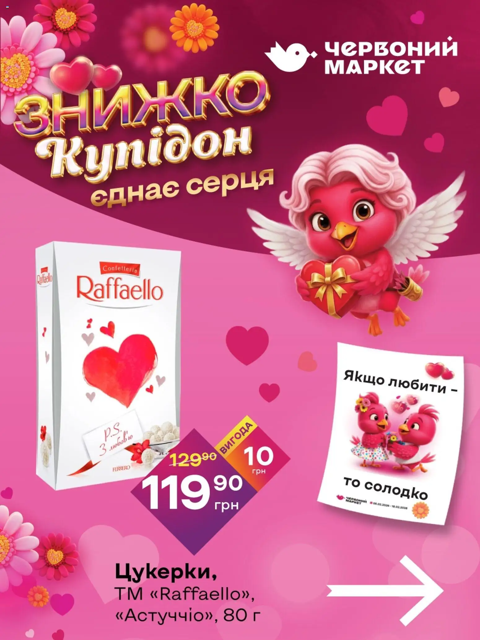 Попередній перегляд каталогу Поточний каталог з магазину Червоний маркет дійсний від 05.02.2026