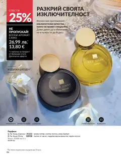 Преглед на Каталог 10 от магазин AVON - Офертата е валидна от 01.10.2025 | Cтраница : 86