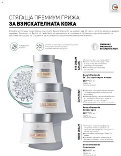 Преглед на Каталог от магазин LR Health & Beauty - Офертата е валидна от 26.05.2025 | Cтраница : 82