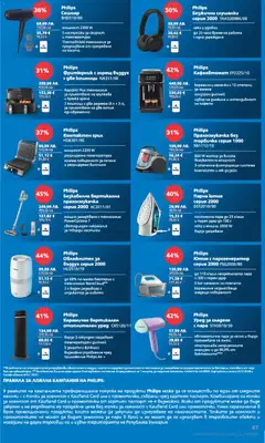 Преглед на Седмична брошура 47 от магазин Кауфланд - Офертата е валидна от 17.11.2025 | Cтраница : 47