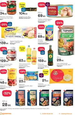 Попередній перегляд каталогу Поточний каталог з магазину Рукавичка дійсний від 30.10.2025 | Strana: 10