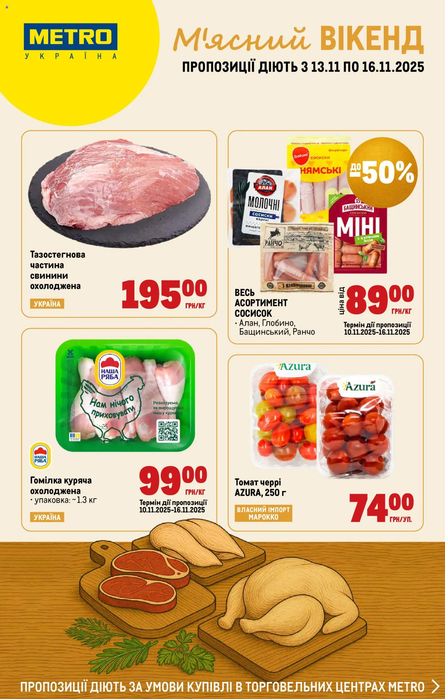 Попередній перегляд каталогу Каталог Вигідних вихідних з магазину Metro дійсний від 13.11.2025