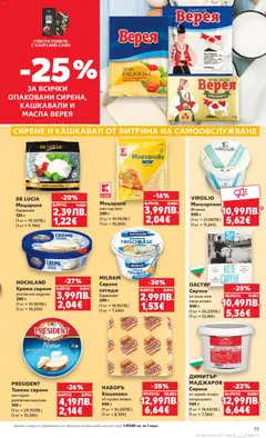 Преглед на Седмична брошура 47 от магазин Кауфланд - Офертата е валидна от 17.11.2025 | Cтраница : 19