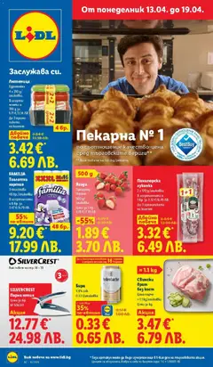 Преглед на Лидл брошура - Седмични предложения от магазин Лидл - Офертата е валидна от 13.04.2026