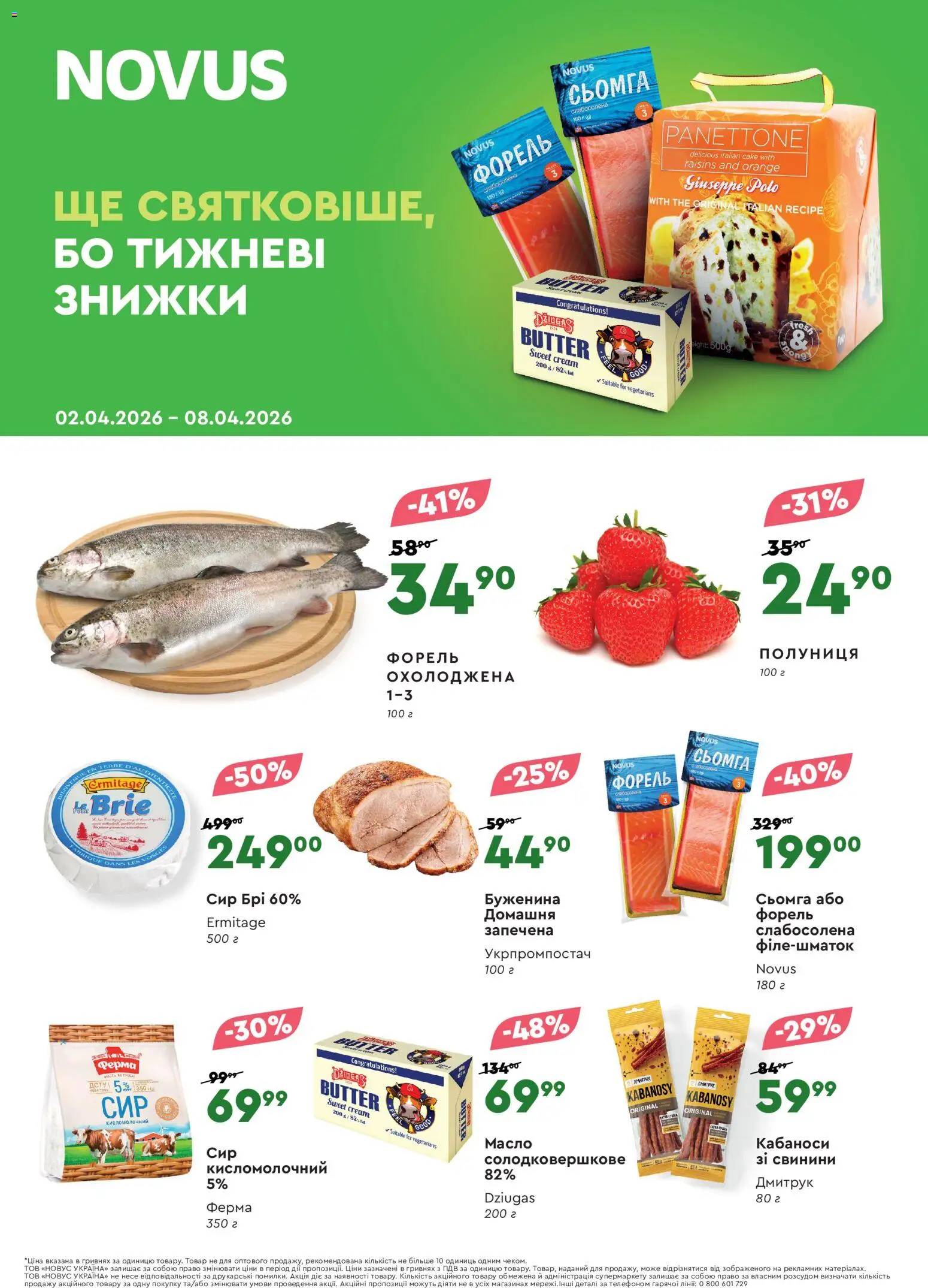 Попередній перегляд каталогу Novus - Поточний каталог з магазину Novus дійсний від 02.04.2026