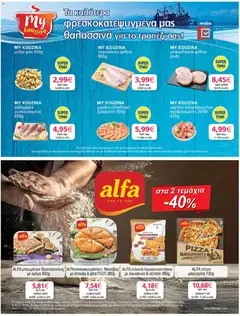 Preview of leaflet Φυλλάδιο from shop My market valid from 19/11/2025 | Σελίδα: 21