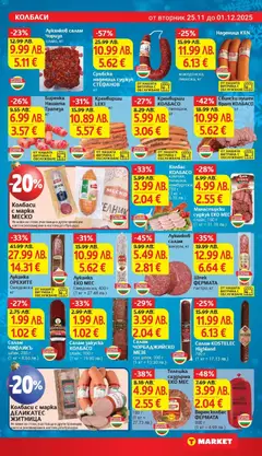 Преглед на Седмична брошура 48 от магазин T Market - Офертата е валидна от 25.11.2025 | Cтраница: 11