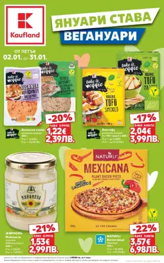 Преглед на Януари става Вегануари с Kaufland предложения с валидност до 31.01.2026 от магазин Кауфланд - Офертата е валидна от 01.01.2026