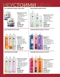 Преглед на Каталог 12 от магазин AVON - Офертата е валидна от 01.12.2025 | Cтраница: 236