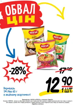 Попередній перегляд каталогу Поточний каталог з магазину Таврия в дійсний від 06.11.2025