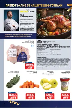 Преглед на Брошура от магазин METRO - Офертата е валидна от 04.12.2025 | Cтраница: 4