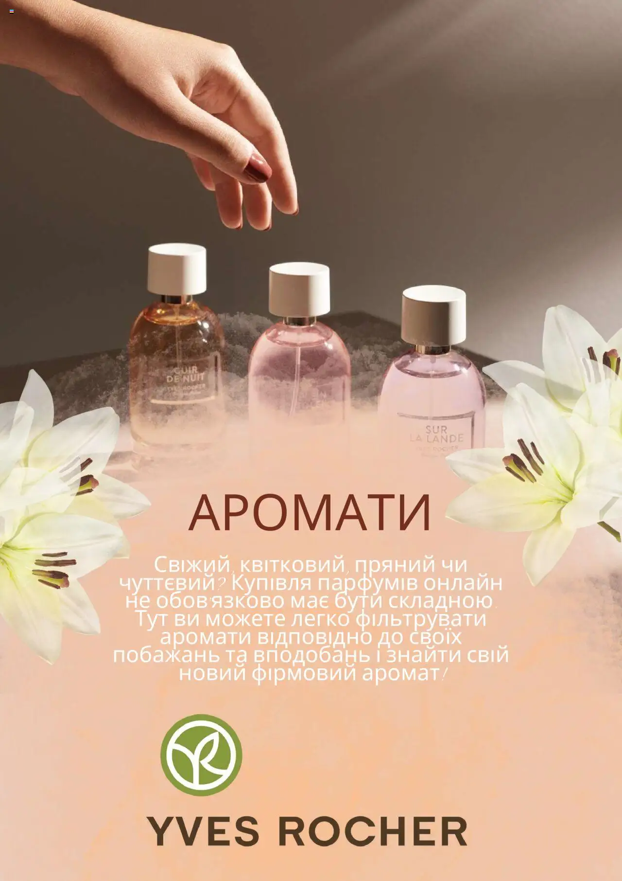 Yves Rocher каталог (від п’ятниці 01.08.2025) - сторінка 1