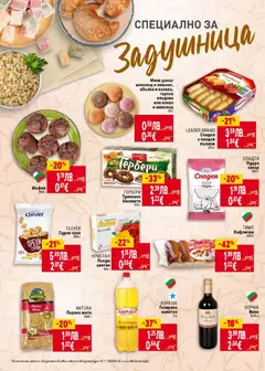 Преглед на Седмична брошура 44 от магазин Билла - Офертата е валидна от 30.10.2025 | Cтраница : 46
