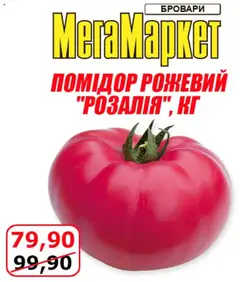 Попередній перегляд каталогу Акція Вихідного дня (Бровари) з магазину Мегамаркет дійсний від 18.07.2025