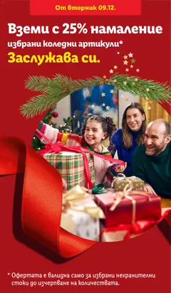 Преглед на Брошура - Специални предложения от магазин Лидл - Офертата е валидна от 09.12.2025