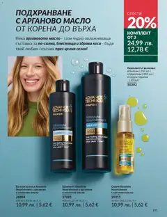 Преглед на Black Friday от магазин AVON - Офертата е валидна от 01.11.2025 | Cтраница : 193